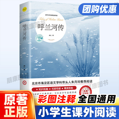 呼兰河传/城南旧事/骆驼祥子