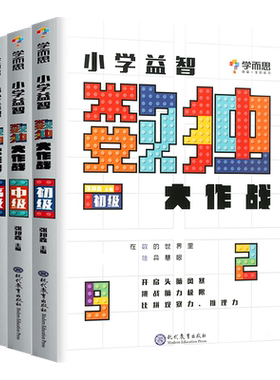 益智数独大作战数独游戏