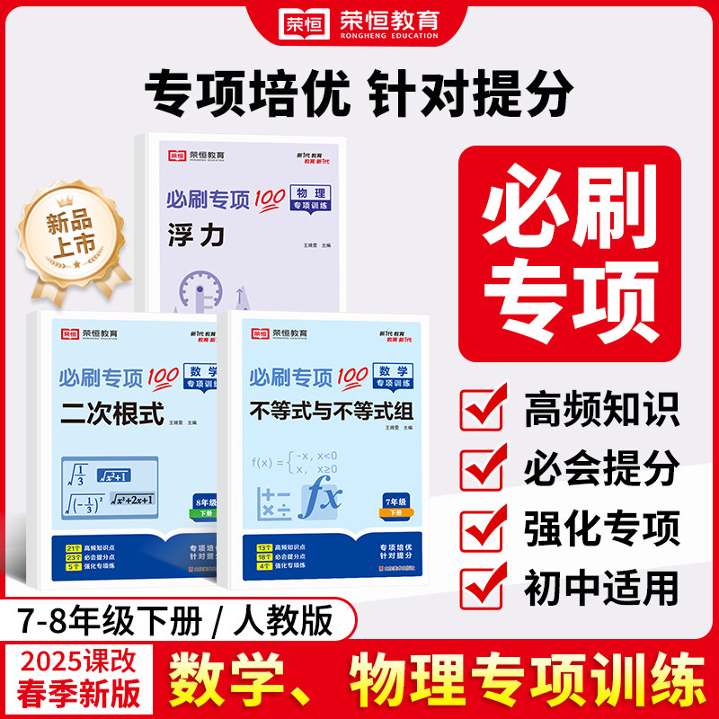 荣恒七八年级数学专项训练上册有理数整式的加减一元一次方程几何图形全等三角形轴对称分式人教版初中物理试卷力功与机械能练习题