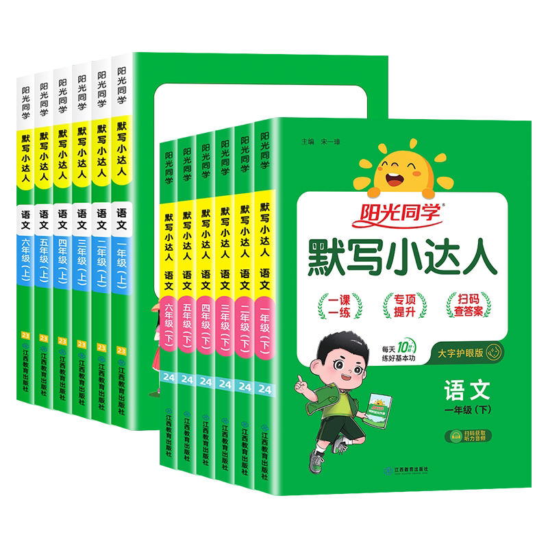 2026春阳光同学默写小达人一二三四五六年级上下册语文英语人教版小学课堂同步训练部编版课时作业本一课一练默写能手听写本练习册