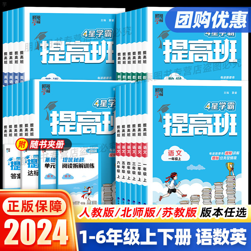 2024秋学霸棒棒堂提优课时作业本提高班一二三四五六年级上下册小学生