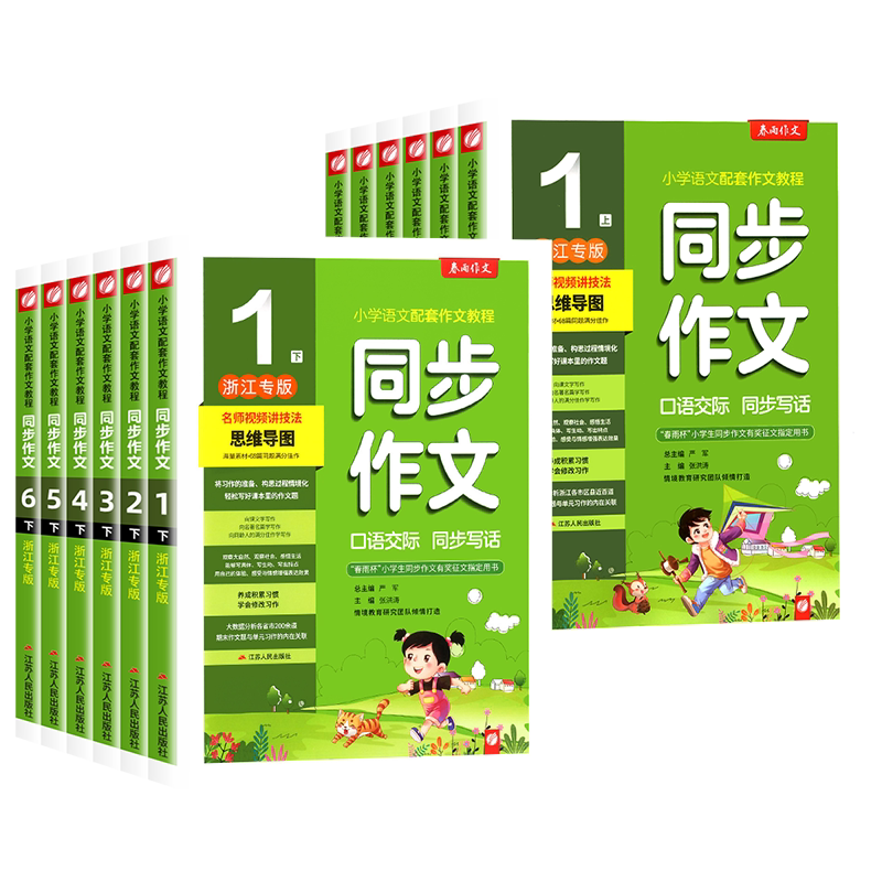26春实验班同步作文口语交际