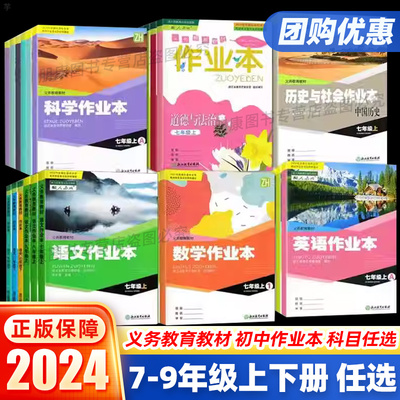 浙江专用】初中作业本