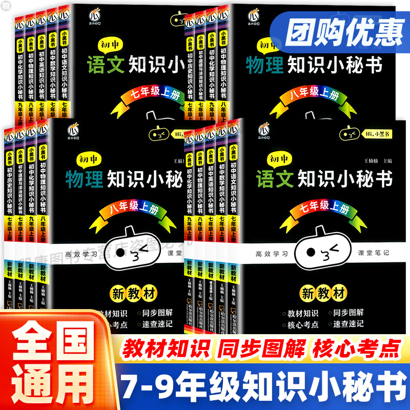 初中知识小秘书知识清单
