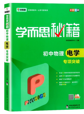 学而思秘籍初中物理专项突破练习