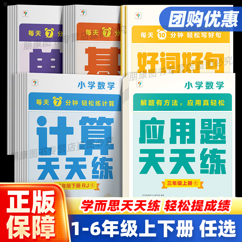 學而思計算天天練語文基礎數學口算英語單詞一二三四五六年級下冊上冊人教北師蘇教版 小學口算題卡應用題專項同步練習冊思維訓練_朋康圖書專營店_書籍/雜志/報紙