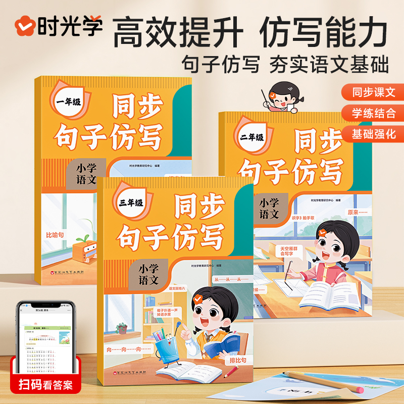 时光学同步句子仿写小学一二三年级仿写句子专项训练人教版上下册语文同步作文专项练习题连词成句字词训练造句子每日一练