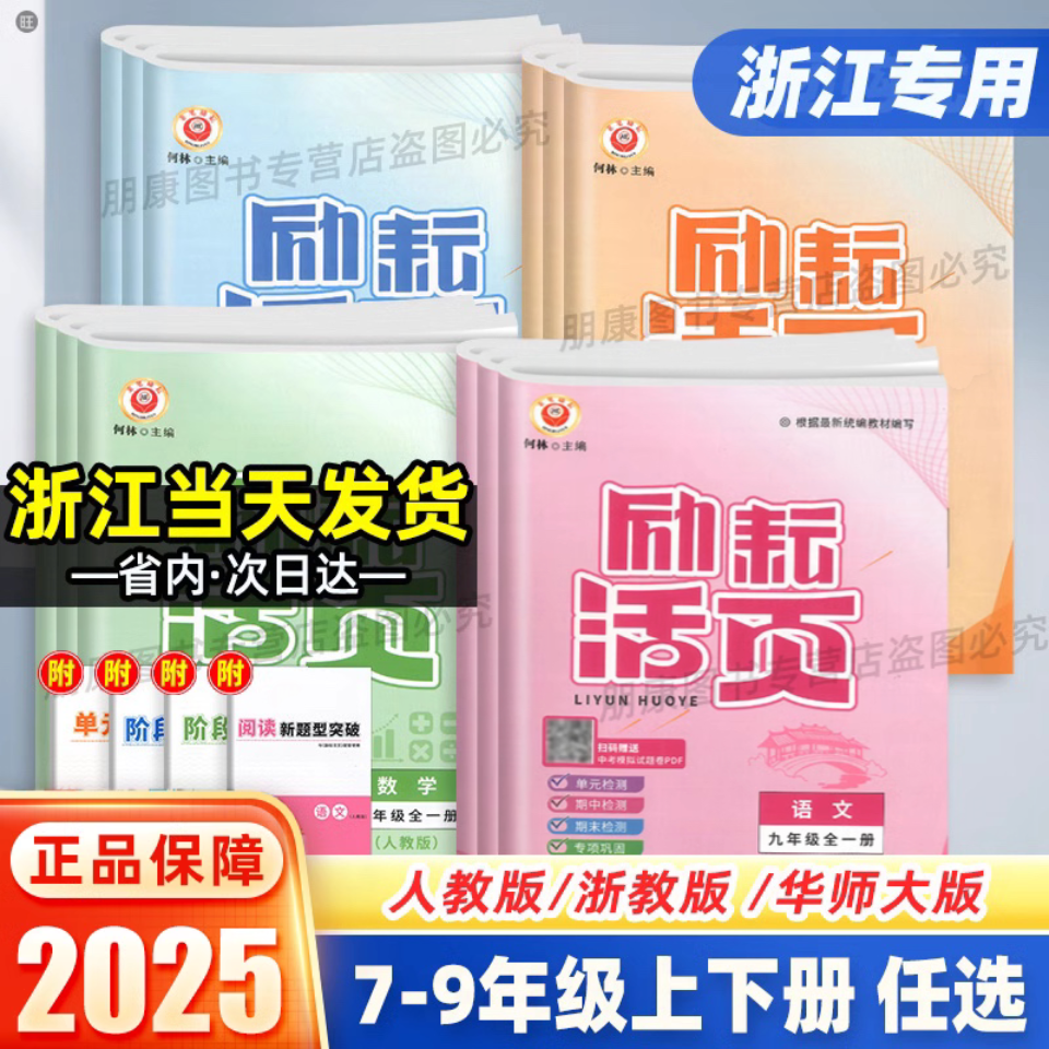 励耘活页7-9年级任选