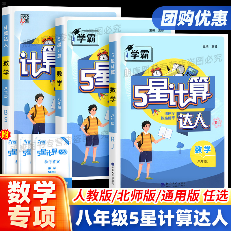 计算达人八年级必刷题易错题