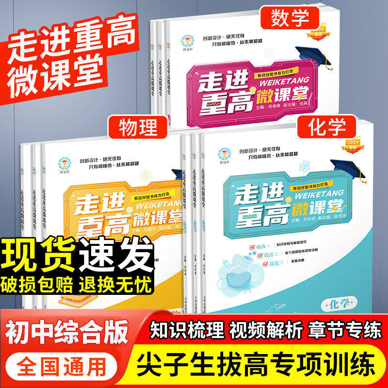 浙江专用】教冠好走进重高微课堂数学化学物理中考专用 初中九年级拔高优选培优教辅书尖子生专项训练讲义练习题集全国通用