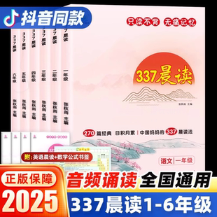小橙同学337晨读法资料中国妈妈的每日晨读打卡计划一年级阅读课外书二三四五六年级早读晨诵暮晚读美文理解优美句子好词好句好段