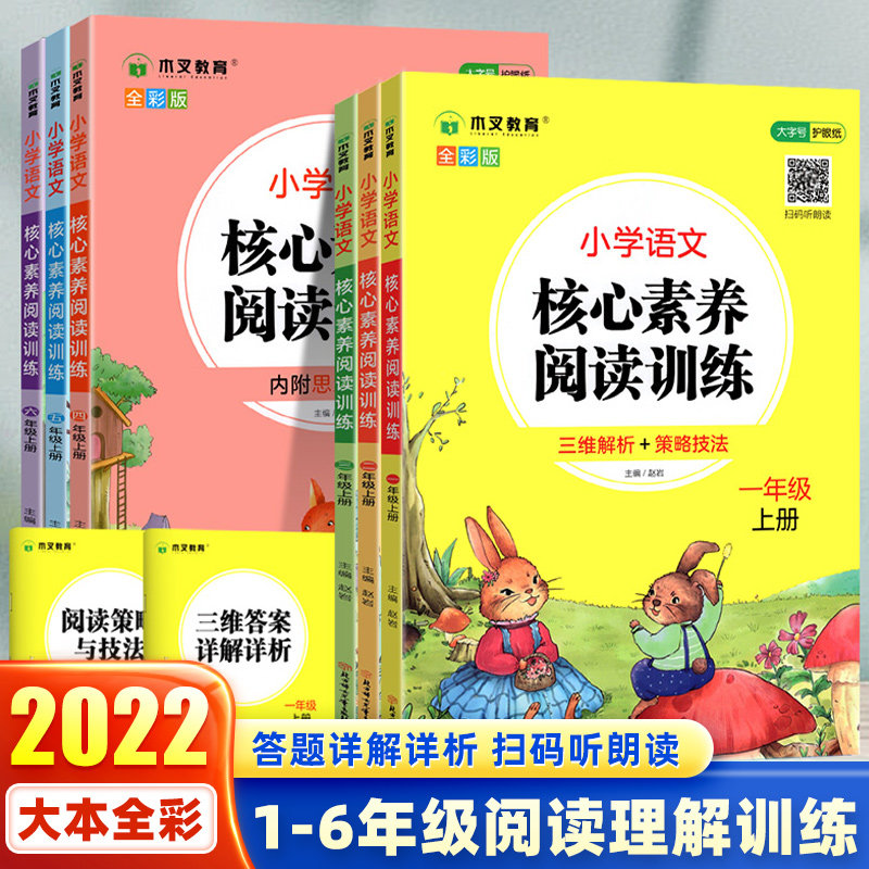 阅读理解专项训练书小学一二三四五六年级上册下册 核心素养阅读训练理解训练题人教版语文课外强化答题解题技巧每日一练木叉教育