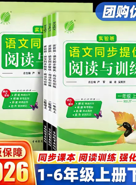2026实验班语文同步提优阅读与训练一二三四五六年级下册上册人教版部编版小学生同步课本课内外阅读理解专项作业本练习册春雨