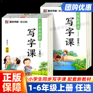 墨点字帖小学生同步写字课楷书一二三四五六年级上下册配部编版教材小学练字帖人教版语文通用铅笔钢笔硬笔同步练习书法字帖临摹本