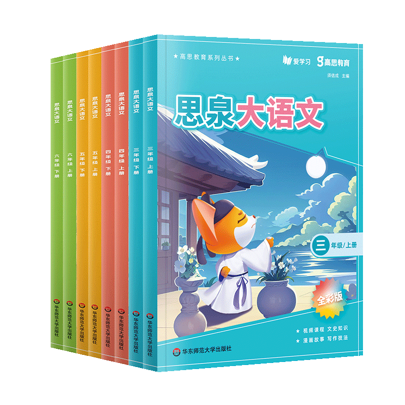 思泉大语文三四五六年级上下册高思教育系列丛书全彩版小学语文课本教辅大语文精读阅读力训练每日一练阅读理解专项训练书华东师范