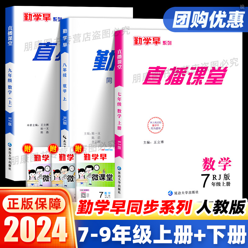 【武汉发货】2024新版勤学早直播课堂七八九年级上册下册语文数学英语人教版 初中一二三教材同步课堂笔记练习册辅导资料课时导练 书籍/杂志/报纸 中学教辅 原图主图