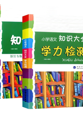 经纶学典小学知识大全全国通用