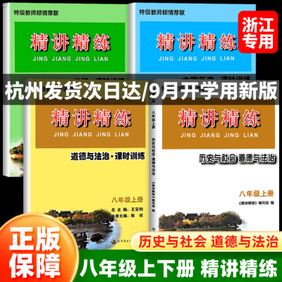 精讲精练初中地理历史道德