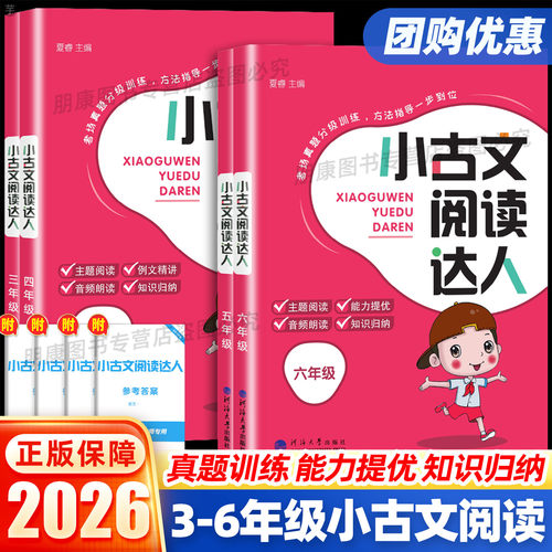 经纶学典小古文阅读达人3-6年级