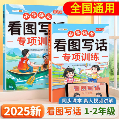 一年级看图写话一二年级专项训练小学生每日一练人教版升二年级下册上范文大全下学期填词组句训练素材积累写作方法练习【斗半匠】