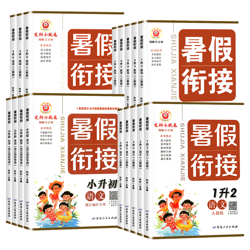 暑假衔接作业年级任选杭州发货