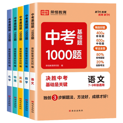 中考基础题1000题全科任选