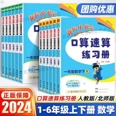 黄冈口算速算练习册1-6年级任选