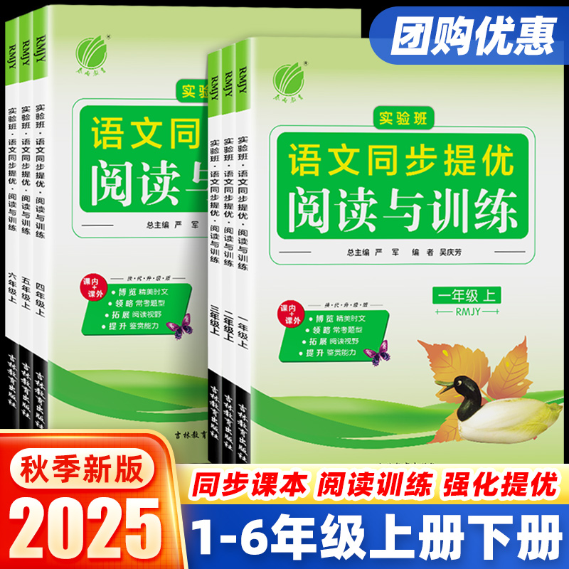 实验班语文同步提优阅读1-6