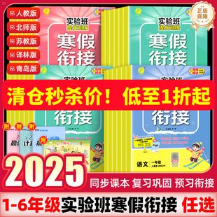 清仓】实验班寒假衔接一二三四五六年级下册上册24语文数学英语全套人教苏教北师大版练习册小学生同步暑假作业提优训练一本通