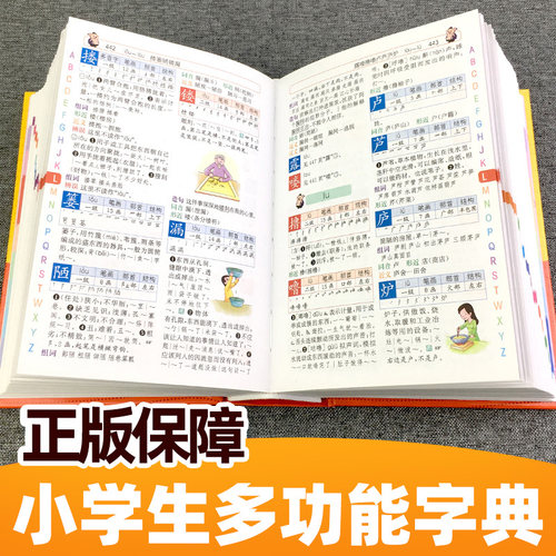 正版小学生专用多功能字典