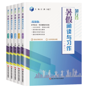 2026春适用】知行合寒假阅读与习作小学语文一二三四五六年级阅读专项强化训练上下册寒假专项作业练习册提升优化复习衔接浙江适用