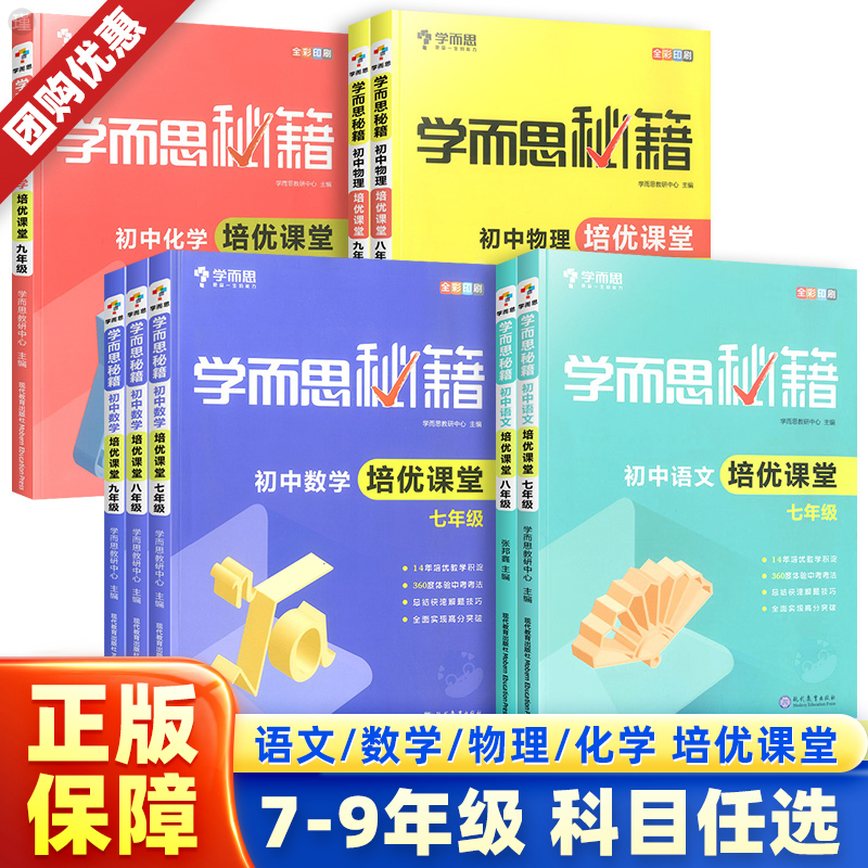 学而思培优课堂初中数理化+语文