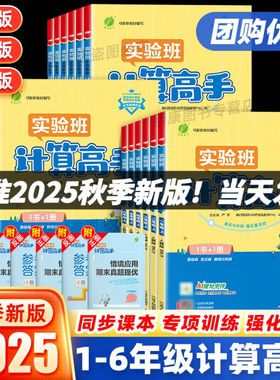 2025秋实验班计算高手一二三四五六年级上下册人教北师苏教版小学数学计算默写能手口算天天练每日一练应用题高手专项同步强化训练