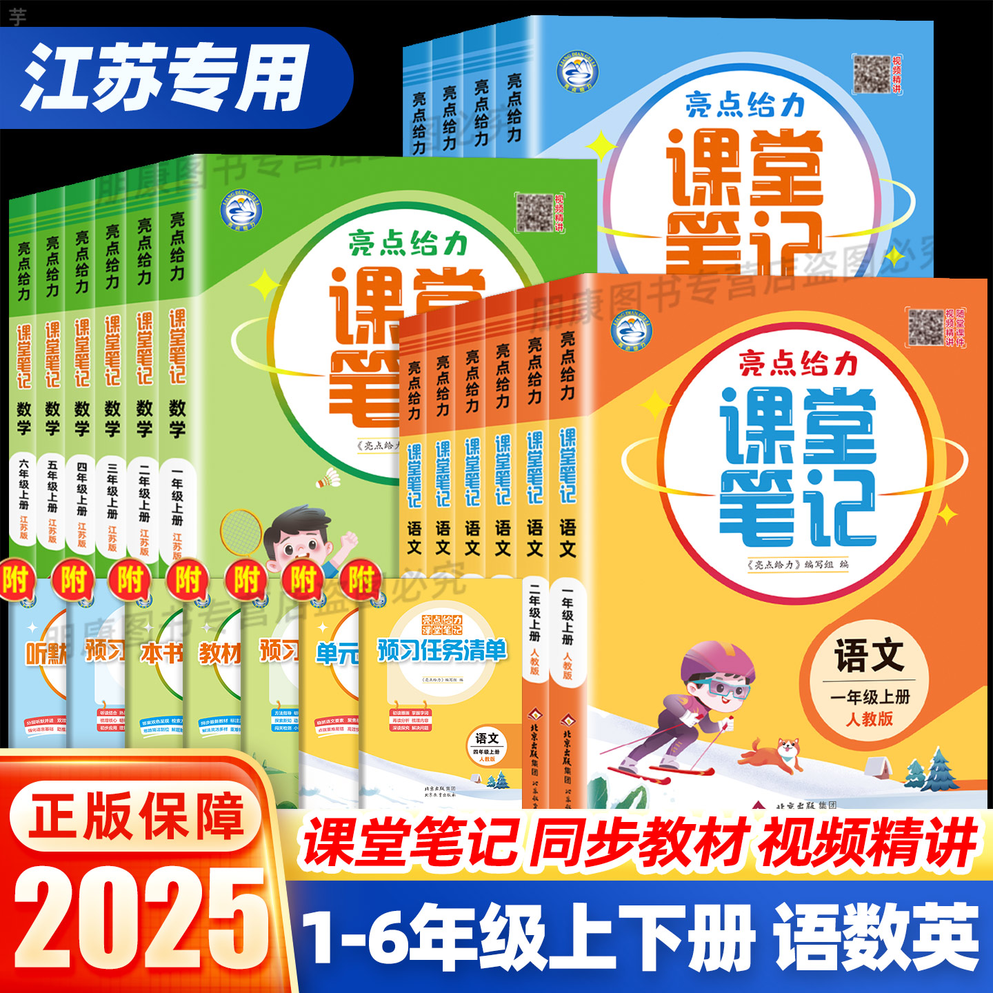 当天发货亮点给力课堂笔记团优惠