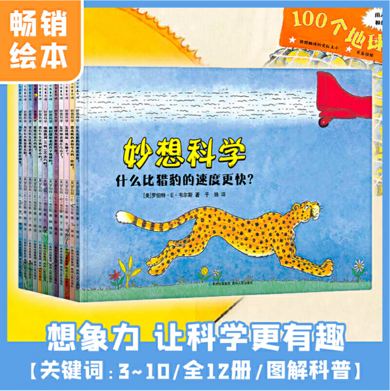 BK《妙想科学》(全12册)从问题出发，将概念具象化，建立完 书籍/杂志/报纸 绘本/图画书/少儿动漫书 原图主图