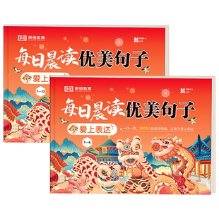 2025年新款日历337每日晨读优美句子一二三四五年级晨读法初中记事本小学生好词好句好段大全作文素材积累大全一日一读蛇年