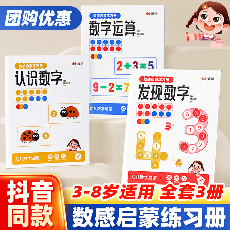 时光学数感启蒙练习册