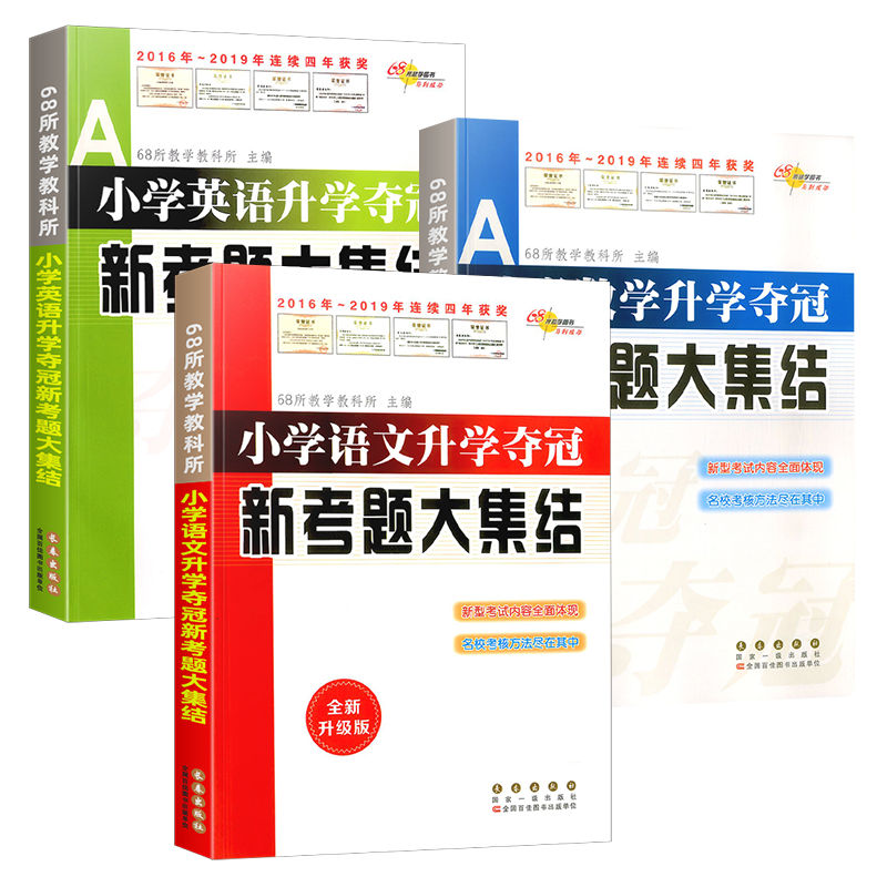 升学夺冠新考题大集结