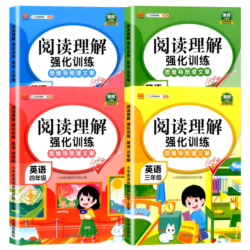 新版小学英语阅读理解强化训练三四五六年级上下册全一册人教版思维导图视频讲解专项同步训练课外拓展阶梯阅读每日一练汉之简