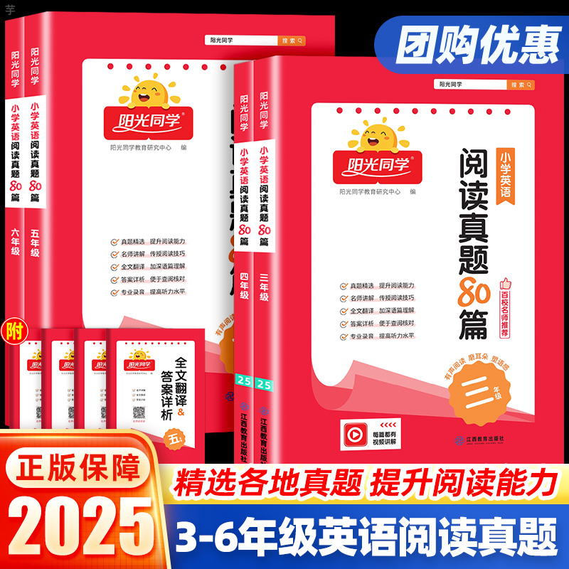 阳光同学小学英语阅读真题80篇三四五六年级英语上册下册全一册作业本练习册小学生阶梯阅读专项训练书阅读真题强化专项同步训练