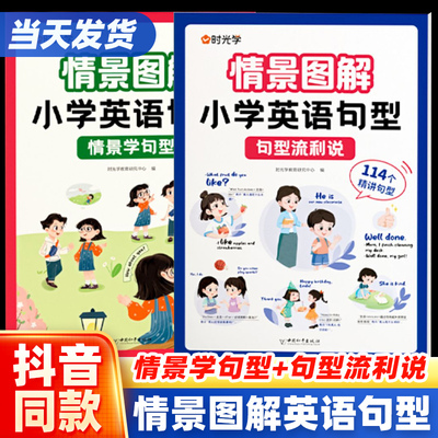 时光学情景图解法小学英语