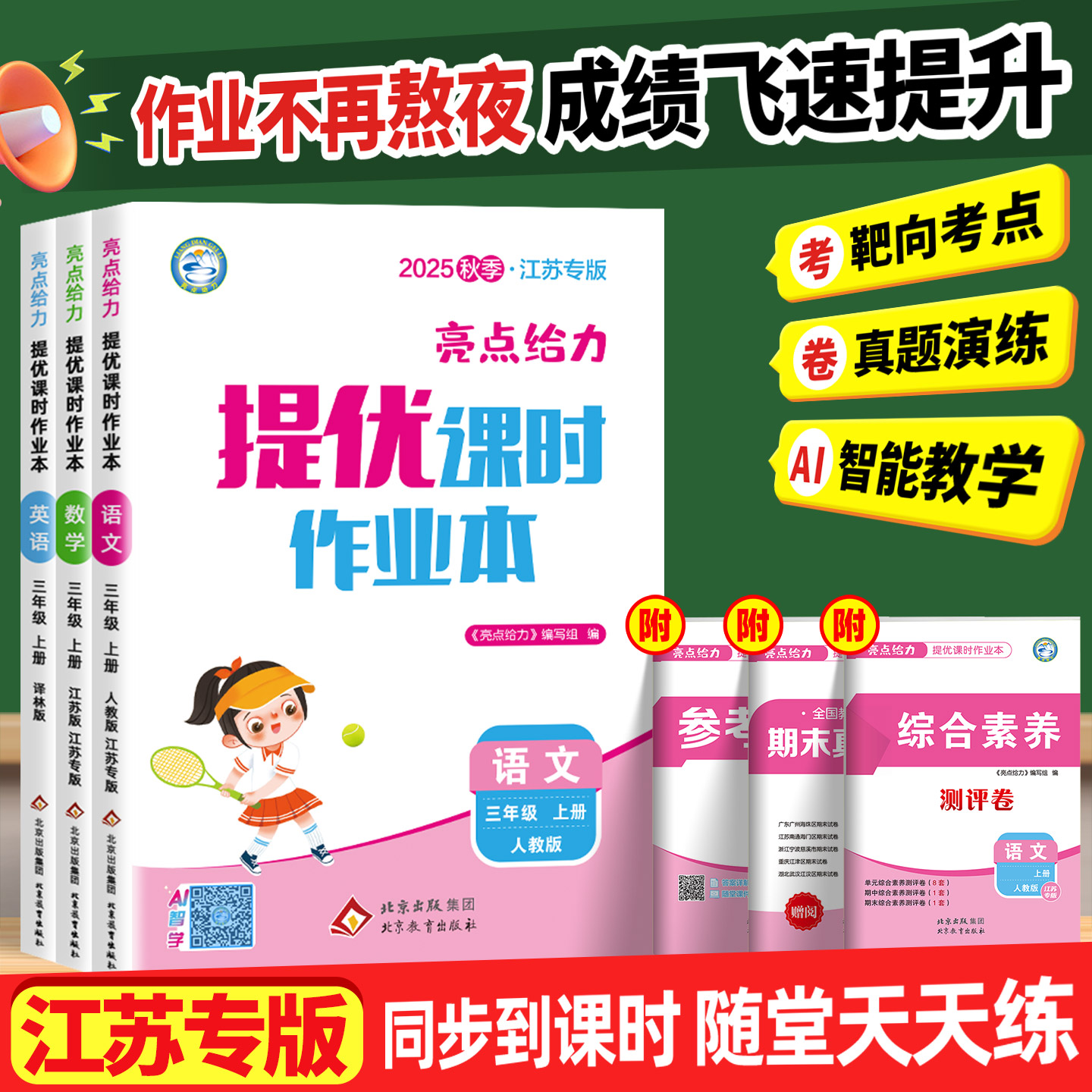 正版保障同步作业团购优惠