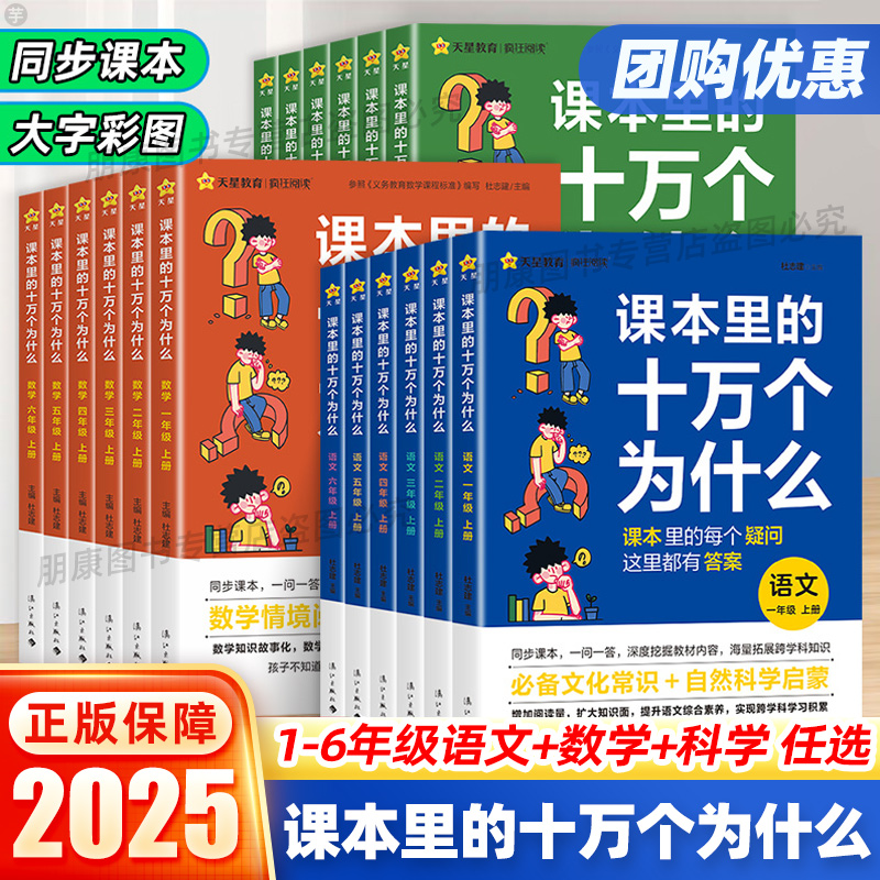 抖音同款课本里的十万个为什么