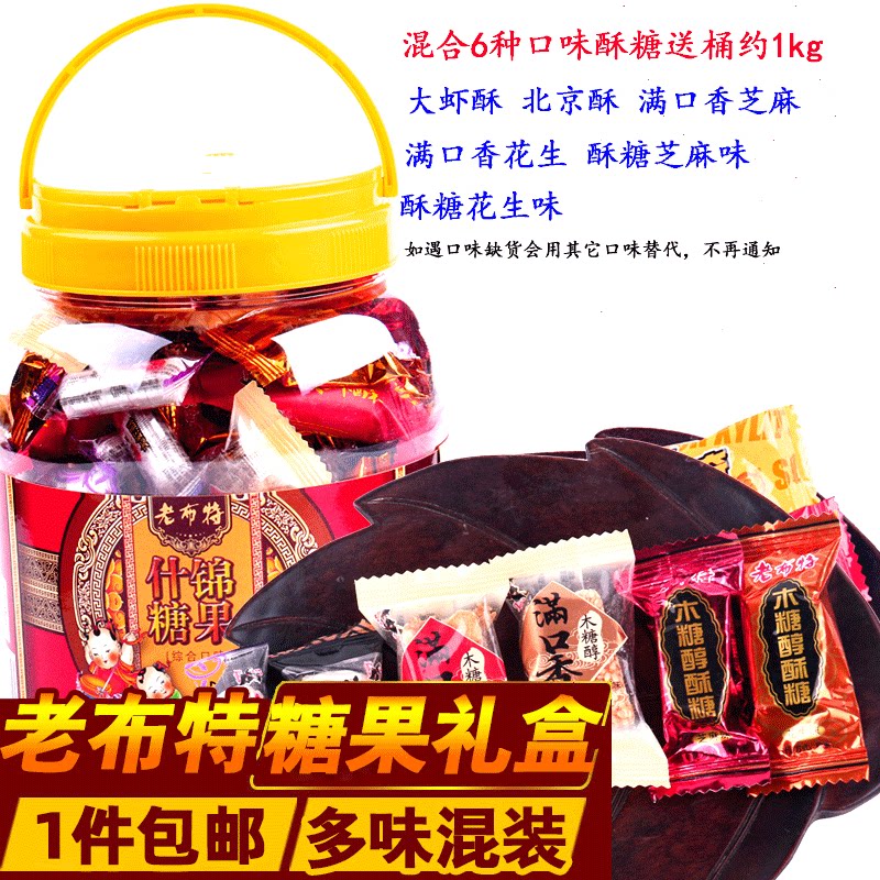 春节礼盒无糖食品之家老布特糖果木糖醇酥糖满口香大虾酥待客糖果