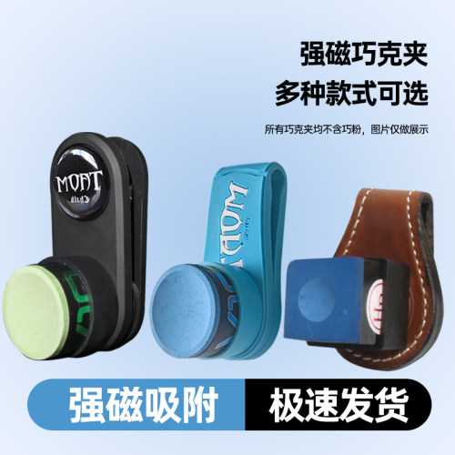 台球巧粉夹强磁吸附巧克夹