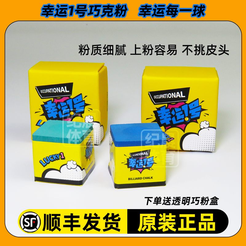 幸运一号台球巧克粉职业擦粉