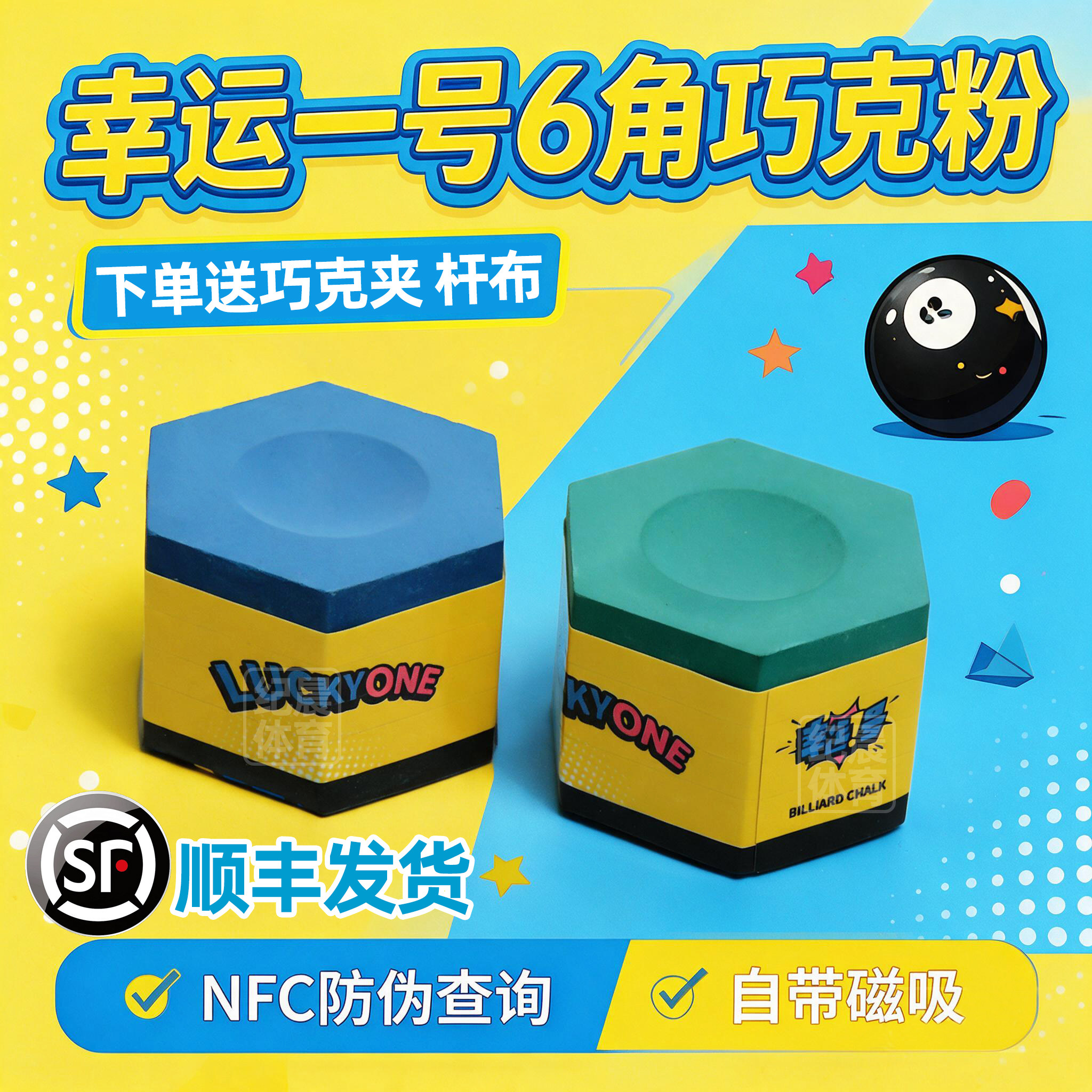 幸运一号台球巧克粉职业擦粉图片