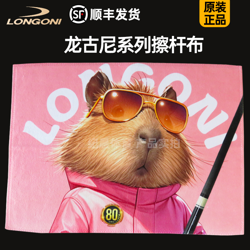 龙古尼系列台球擦杆布