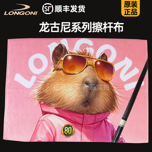 龙古尼系列台球擦杆布