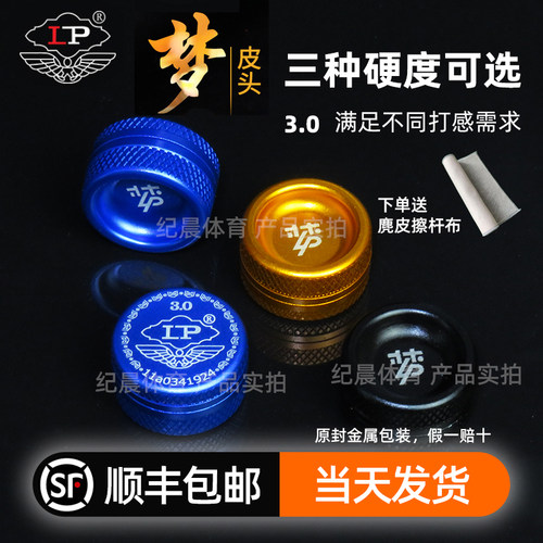 LP梦皮头台球杆头小头杆桌球杆头